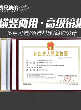 赛兄纳弟A3 A42019新版工商营业执照框横版正本个体户挂墙免打孔许可证保护套a3