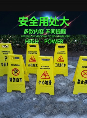 请勿泊车小心地滑正在施工清洁卫生黄色提示牌A型人字告示牌禁止停车警示牌专用车位表示牌停车牌定制立牌