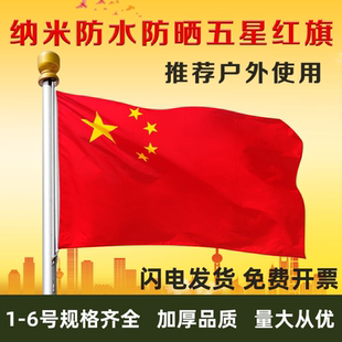 赛兄纳弟双面1号2号3号4号5号标准国旗五星红旗装 饰中国串旗手摇旗杆车旗斜插壁挂墙旗定制户外纳米防水旗帜
