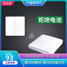 易百珑无线双控开关免布线家用随意贴遥控灯开关220v智能控制面板