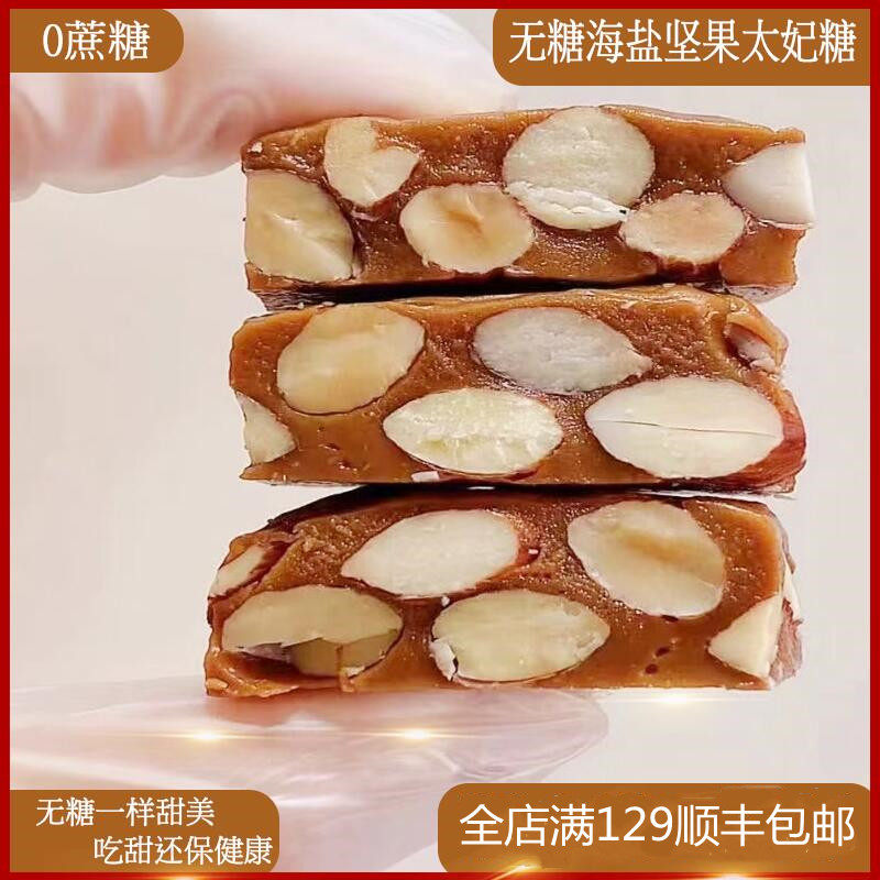 无糖零食海盐太妃糖低卡生酮控糖糖人低糖夏威夷果饱腹无蔗糖食品使用感如何?