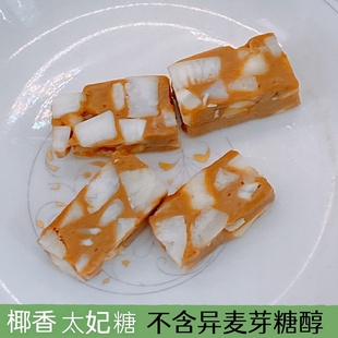 生酮控糖椰子太妃糖饱腹坚果焦糖手作醇香椰子糖减卡减糖代餐食品