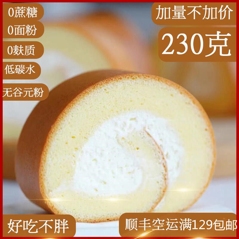 生酮原味蛋糕卷无面粉无麸质低碳水无蔗糖点心甜品零食糕点代餐