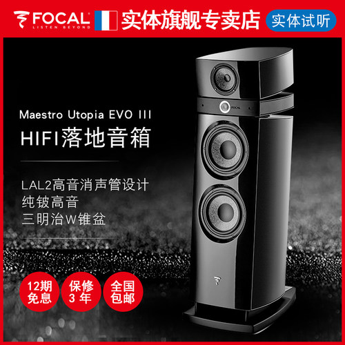 focal法国旗舰级音箱官方专卖店