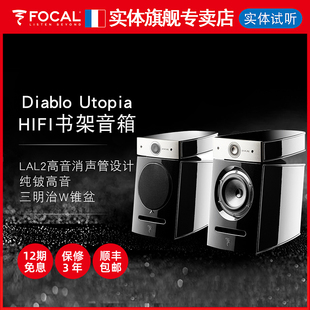 迪亚宝小乌托邦音箱 法国劲浪 Utopia Diablo Focal 官方专卖店