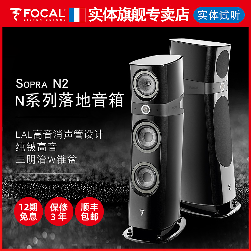 focal声道高保真音响官方专卖店