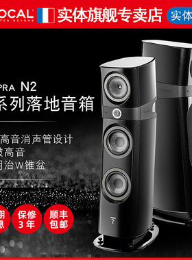 【官方专卖店】法国劲浪Focal Sopra N2发烧级无源音箱HIFI高保真