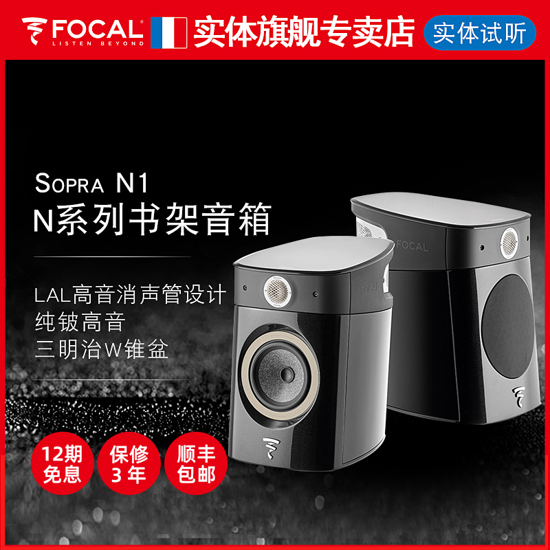 focal音乐无源书架箱官方专卖店