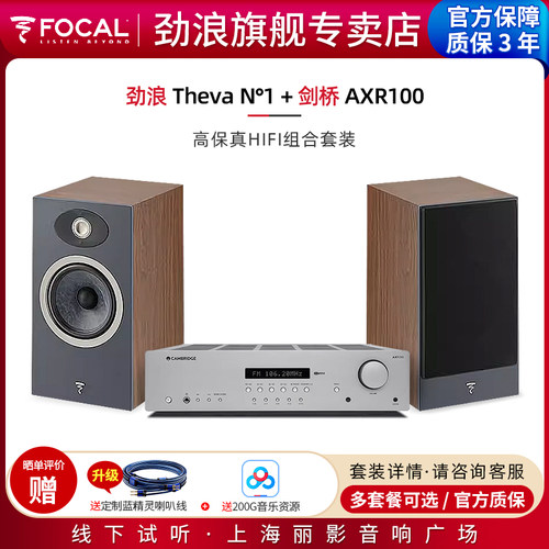 劲浪Focal发烧HIFI书架音箱套装