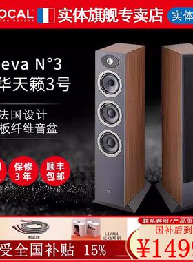 【官方专卖店】法国劲浪Focal Theva N3 世华N3高保真落地音箱