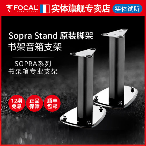 劲浪SOPRA系列书架箱专业支架