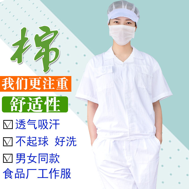 透气工作服棉夏季薄款短袖食品厂图片