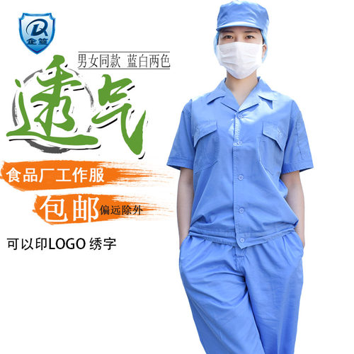 劳保套装夏季透气蓝色纽扣工作服