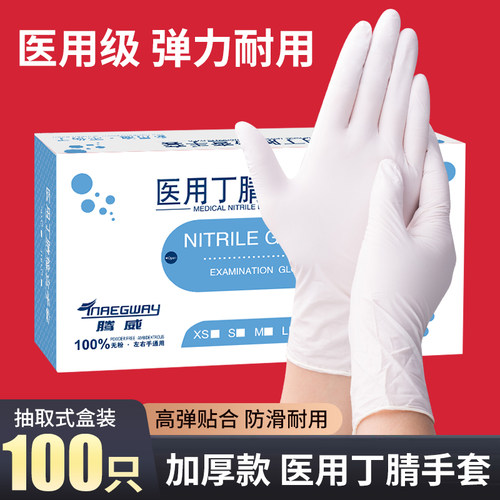 一次性丁腈手套医用级加厚耐用