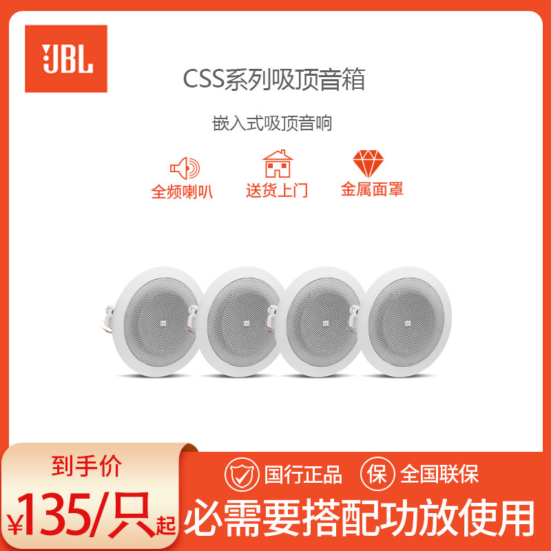 JBL 专业吸顶喇叭吊顶音响店铺餐厅背景音乐公共广播音箱 CSS8006|ruв категории видео электрических приборов, Проект решения - от Buy2taobao.com для оказания профессиональной услуги покупки агента Taobao