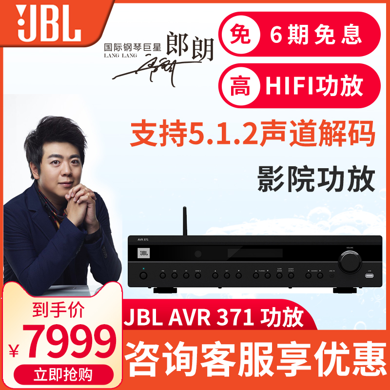 JBL AVR 371全景声功放5.1.2全景声家庭影院功放音箱音响AV功放机在类目 影音电器, Hifi音箱/功放/器材, 功放中 - 来自Buy2taobao.com提供专业的淘宝代购服务