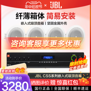 JBL吸顶喇叭 商用背景音乐 专业公共广播嵌入式 音箱 店铺吊顶音响