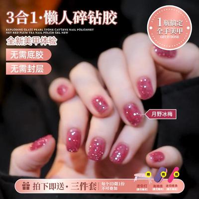 三合一懒人甲油胶2025年新款夏季显白爆闪碎钻甲油胶无需底胶封层