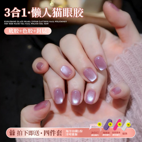 2025年新款网红美甲懒人猫眼一步指甲油胶流行色三合一光疗猫眼胶