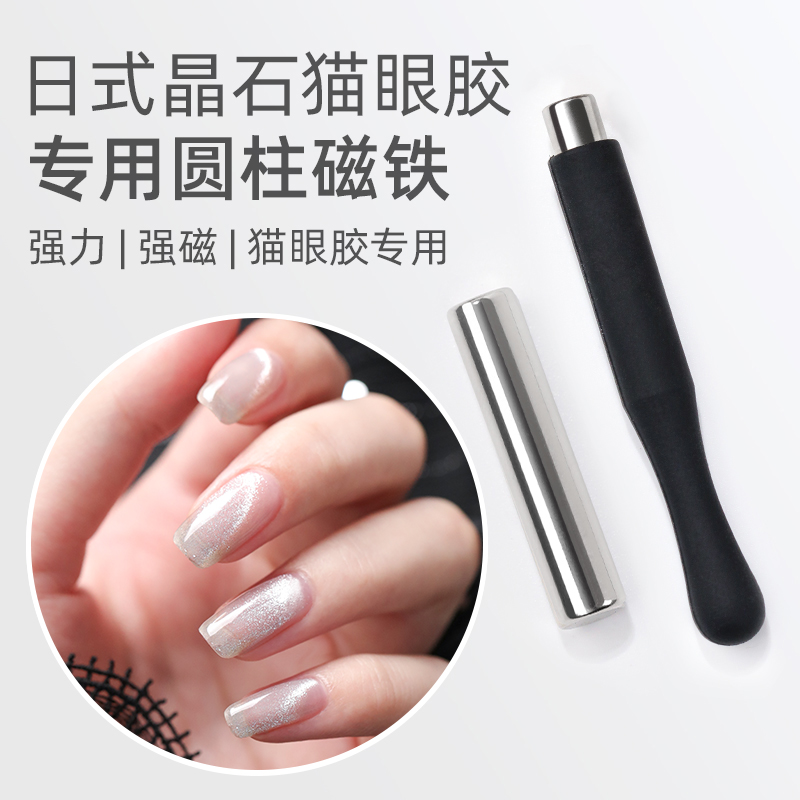 奕妃日本进口超强猫眼胶磁铁晶石陨石猫眼胶磁铁猫眼圆柱磁铁美甲