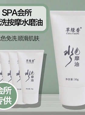 草绿香瓶装水摩油全身推拿润肤油