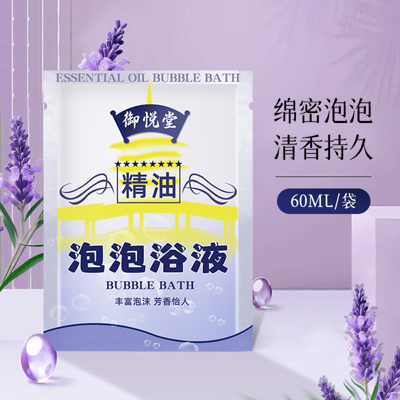 御悦堂精油泡泡浴液美容院专用水疗会所spa嫩肤多泡泡洗澡沫浴液