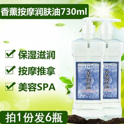 吉米利香薰润肤油全身按摩精油