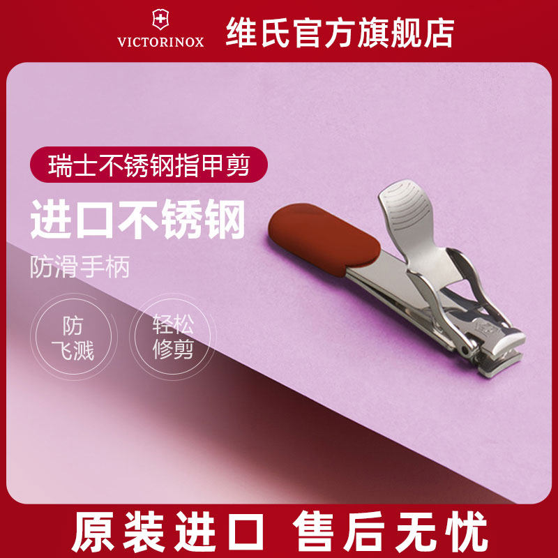 维氏指甲刀瑞士军刀新款不锈钢防滑指甲钳正品原装迷你便携指甲剪