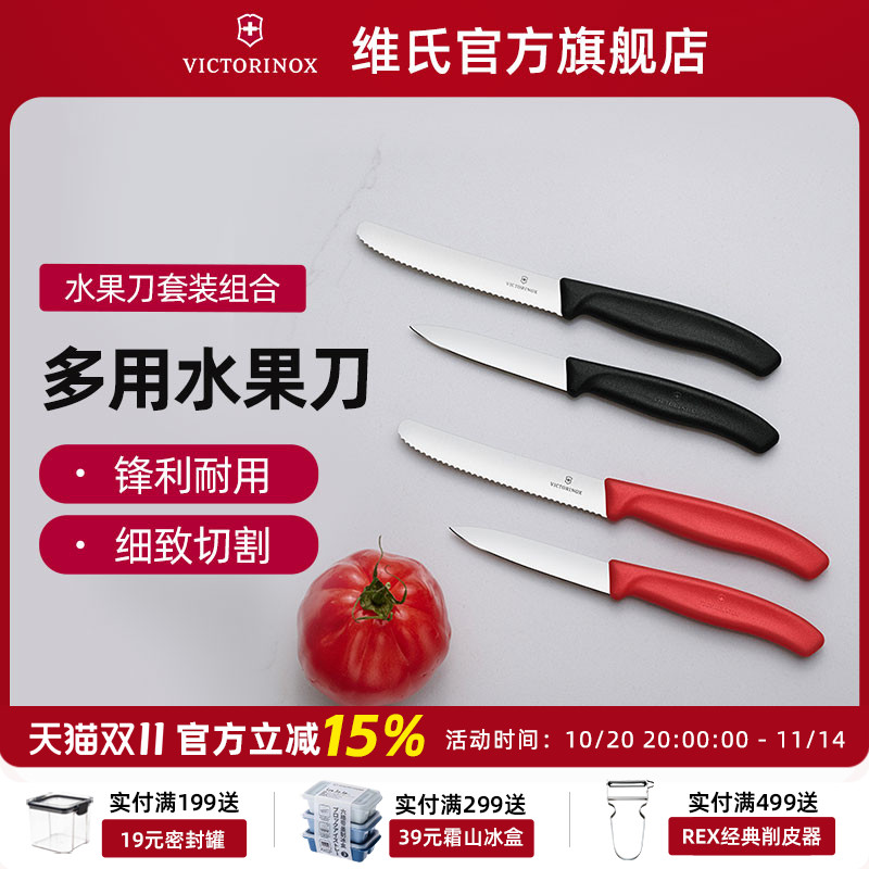 瑞士VICTORINOX水果刀家用