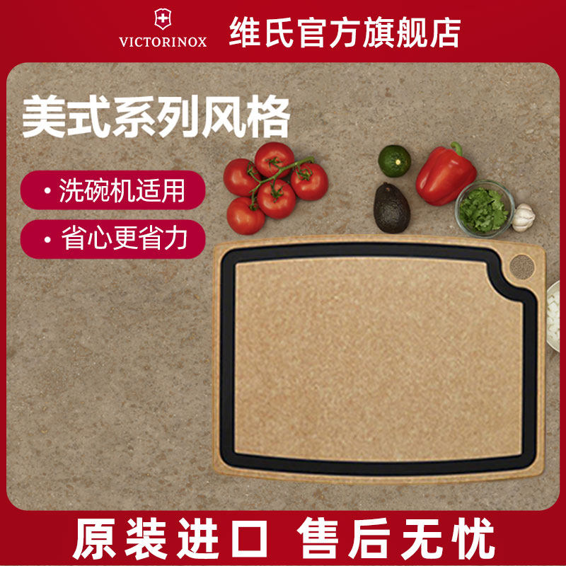 Victorinox维氏美国制造砧板切菜熟食板厨房家用菜板案板