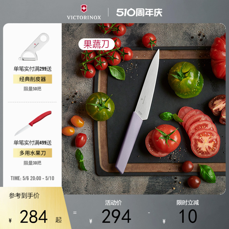 Victorinox维氏水果刀欧式多用刀厨师瓜果刀彩柄家用厨房刀具