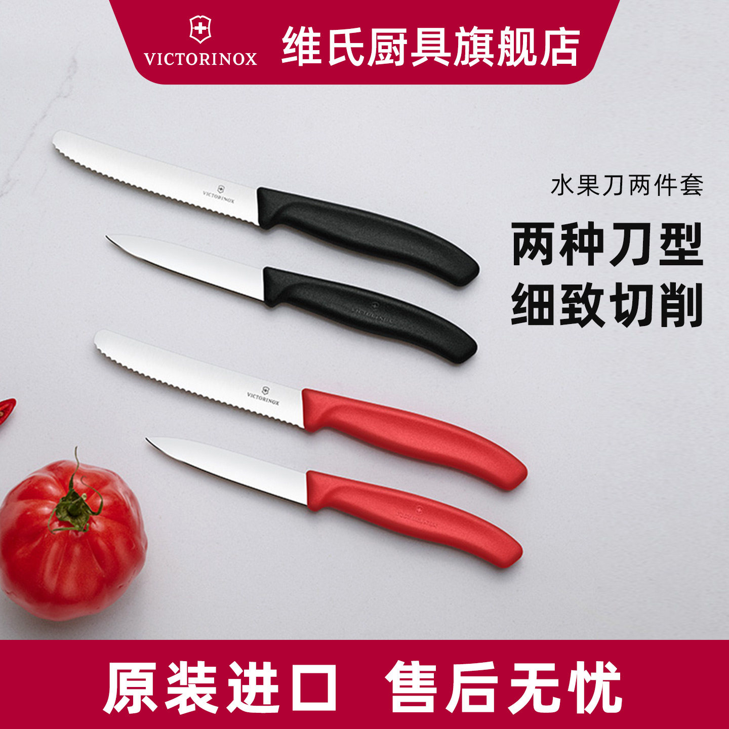 维氏Victorinox水果刀家用食品级不伤手瑞士进口锯齿圆头厨房小刀