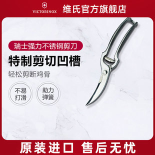 Victorinox维氏厨房剪刀多功能剪子强力鸡骨剪不锈钢剪肉食物剪