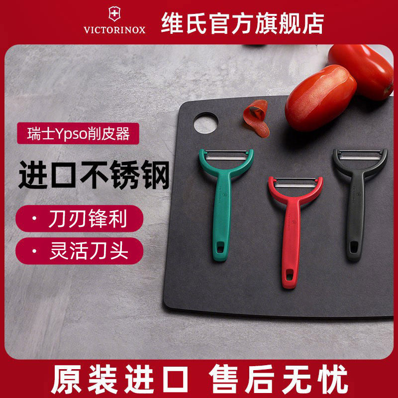 维氏Victorinox削皮刀厨房专用不锈钢瑞士进口水果打皮刀削皮神器