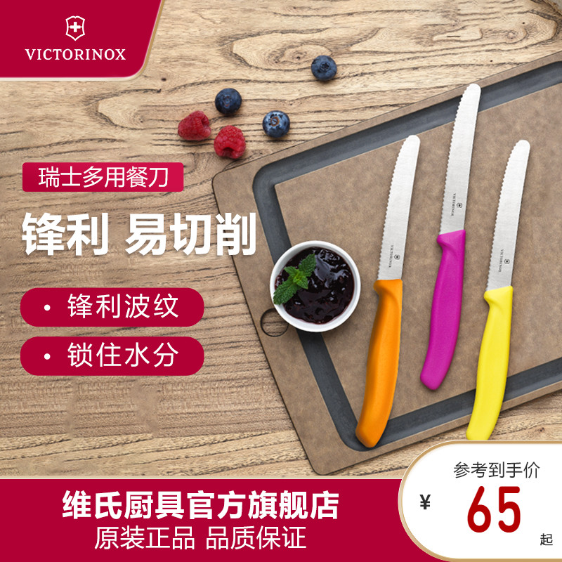 瑞士维氏Victorinox进口不锈钢家用餐刀锯齿多用水果刀瓜果削皮刀 厨房/烹饪用具 蔬果刨丝器/瓜果刀 原图主图