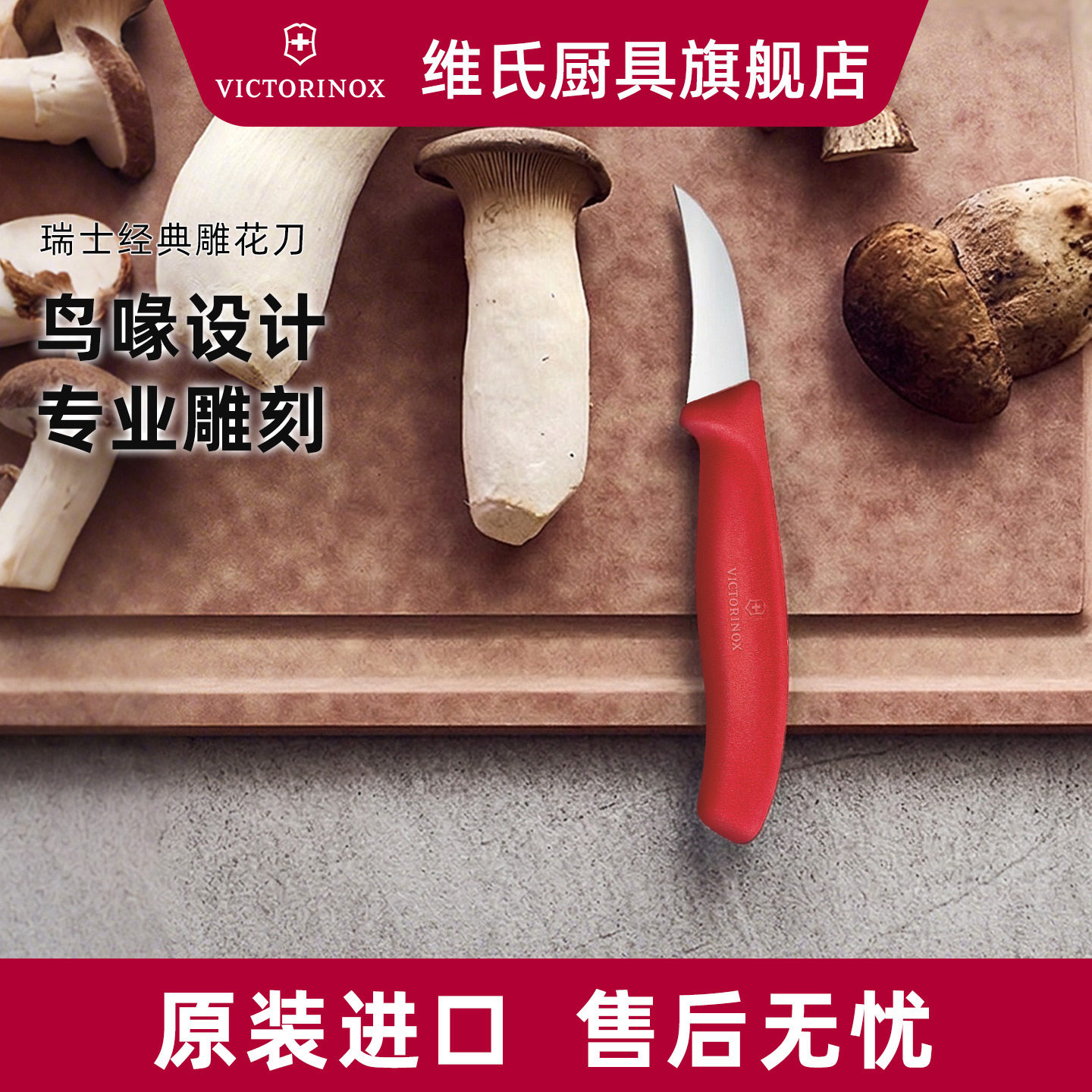 维氏厨房刀具果蔬雕花刀水果刀图片