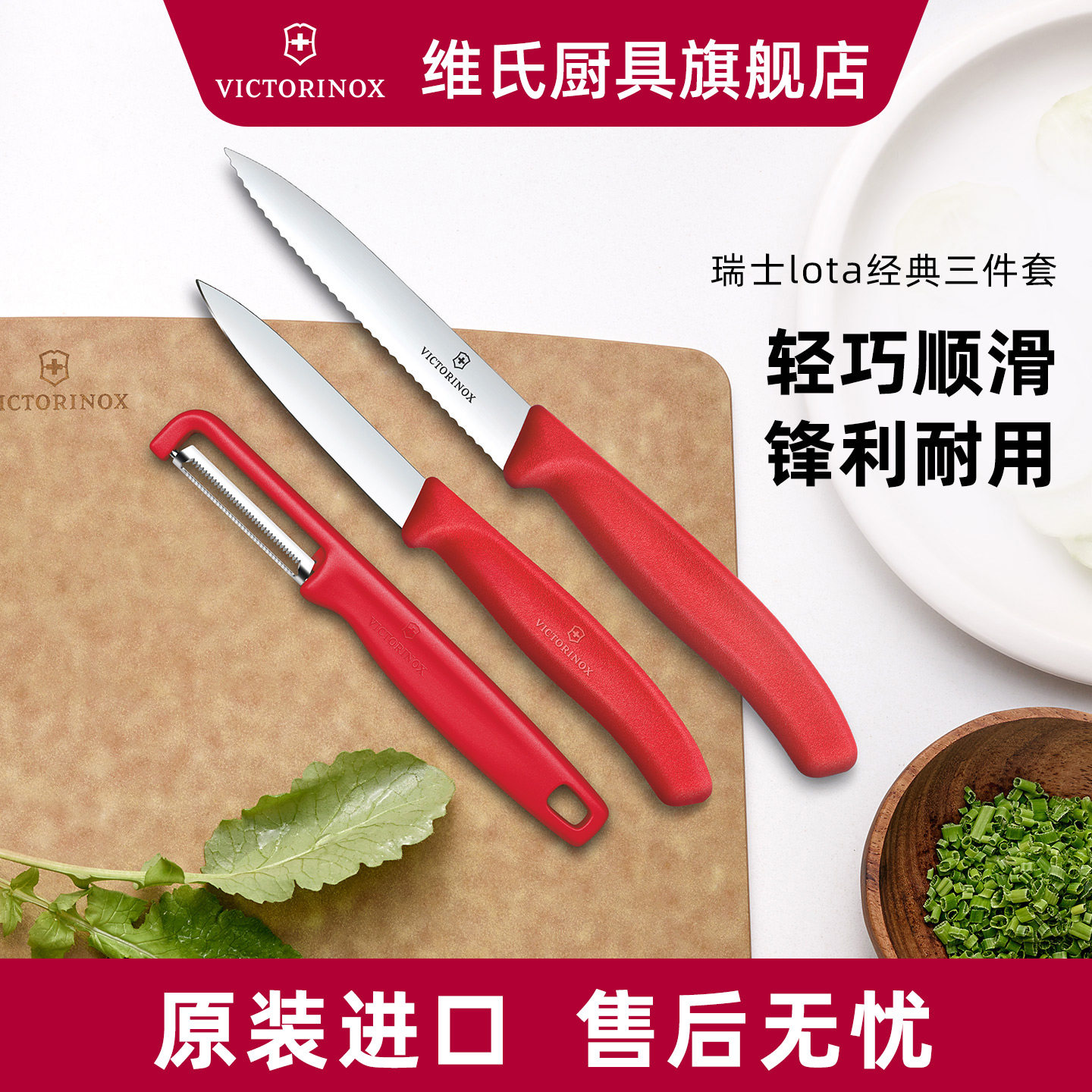 维氏Victorinox水果削皮刀套装厨房专用锋利不锈钢瑞士进口水果刀