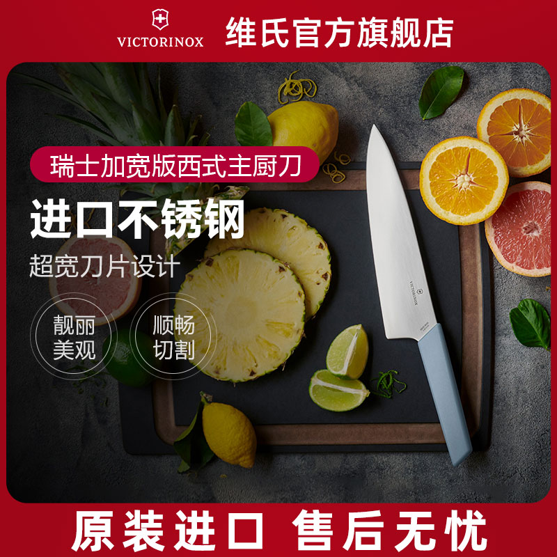 维氏Victorinox不锈钢女士用菜刀