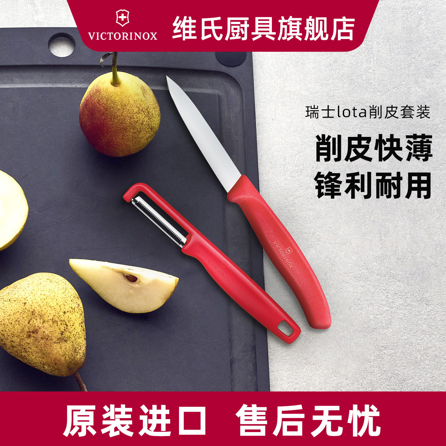 维氏Victorinox水果刀削皮刀套装家用厨房削皮器瑞士进口削皮神器