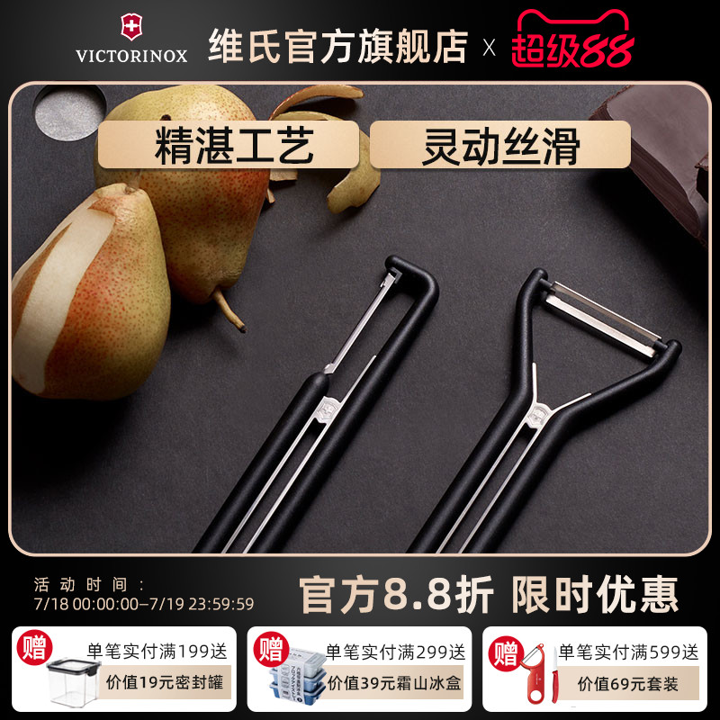 Victorinox维氏刮皮刀削皮神器