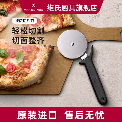 维氏披萨刀烘焙工具瑞士滚轮刀