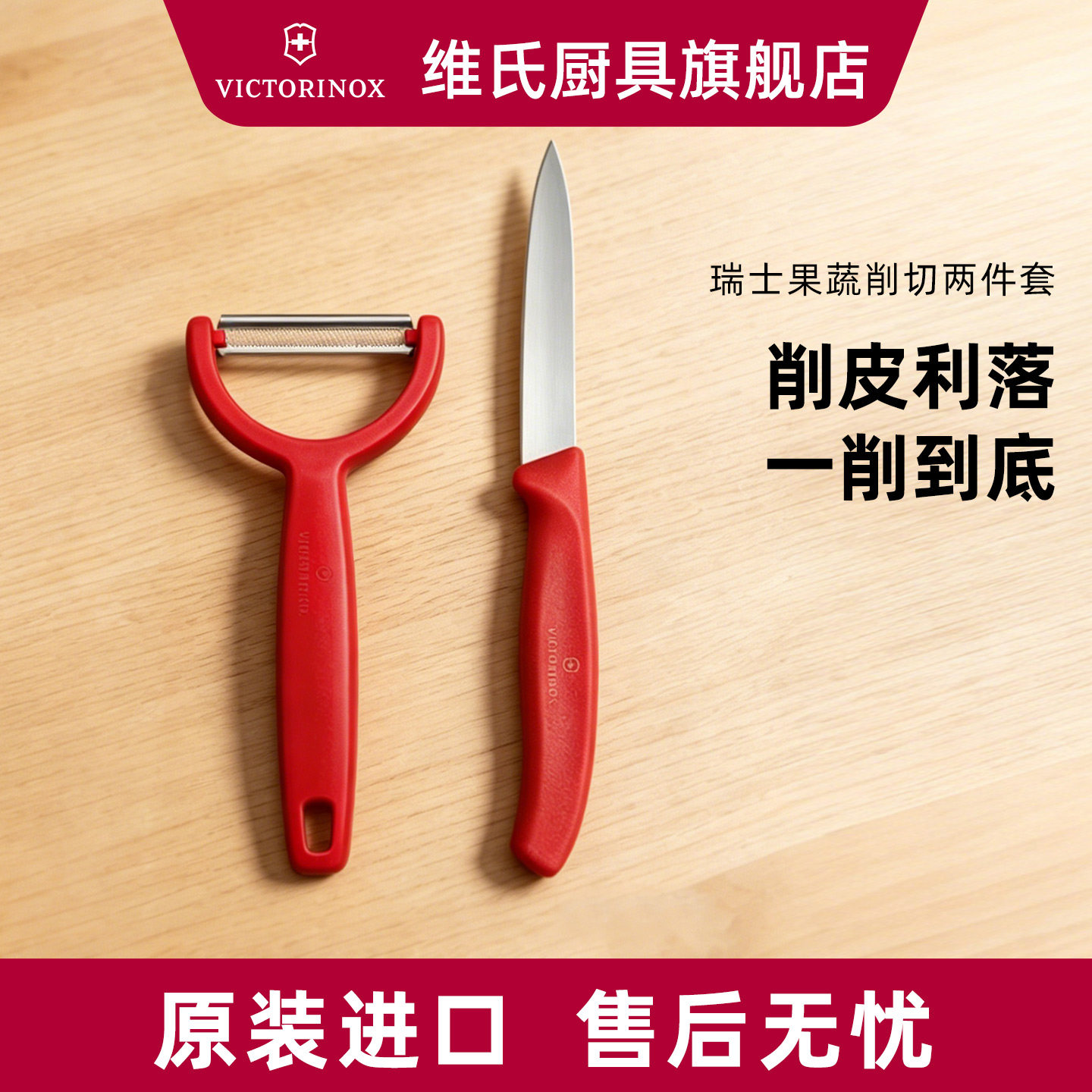 维氏Victorinox削皮刀水果刀套装厨房专用瑞士进口不锈钢土豆瓜刨