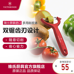 Victorinox维氏家用削皮器果蔬水果刀瑞士进口多功能不锈钢削皮刀