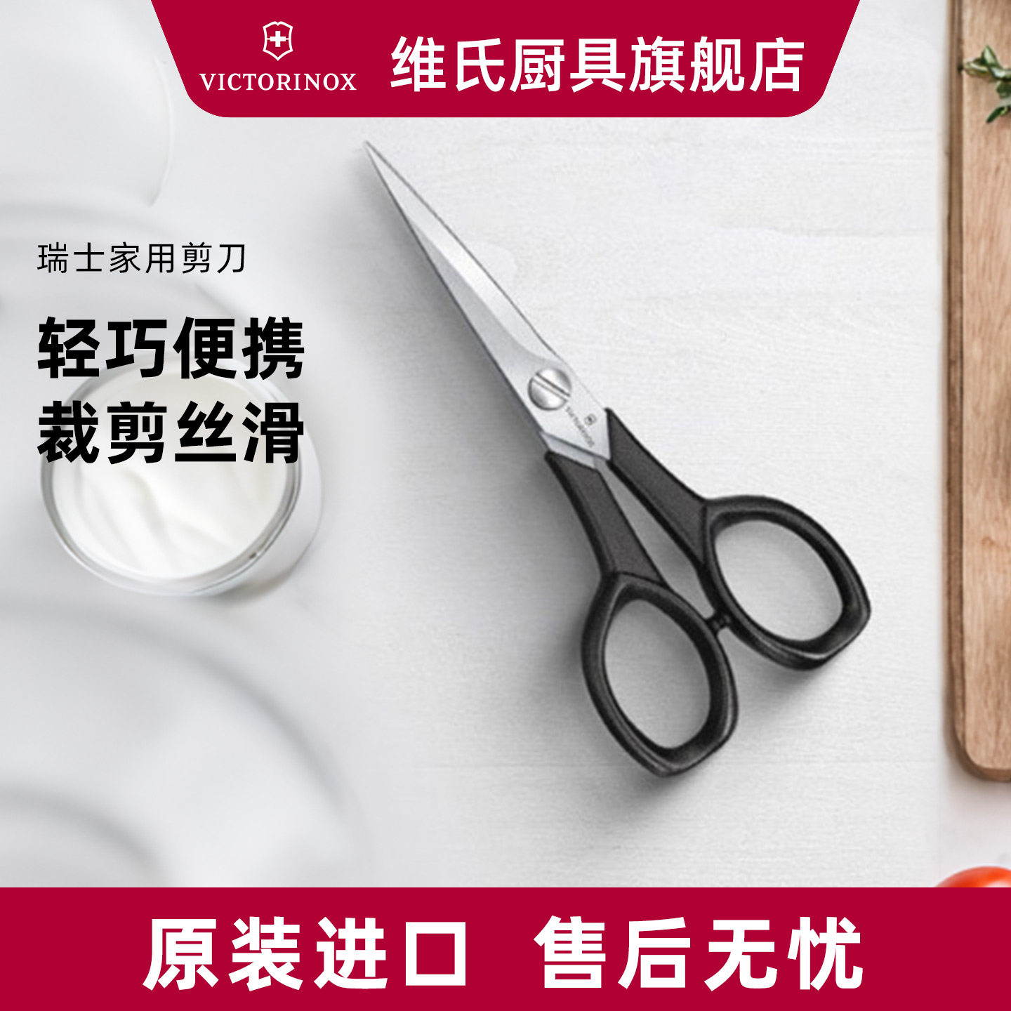 维氏Victorinox剪刀家用手工剪纸高硬度锋利强力剪瑞士进口裁缝剪