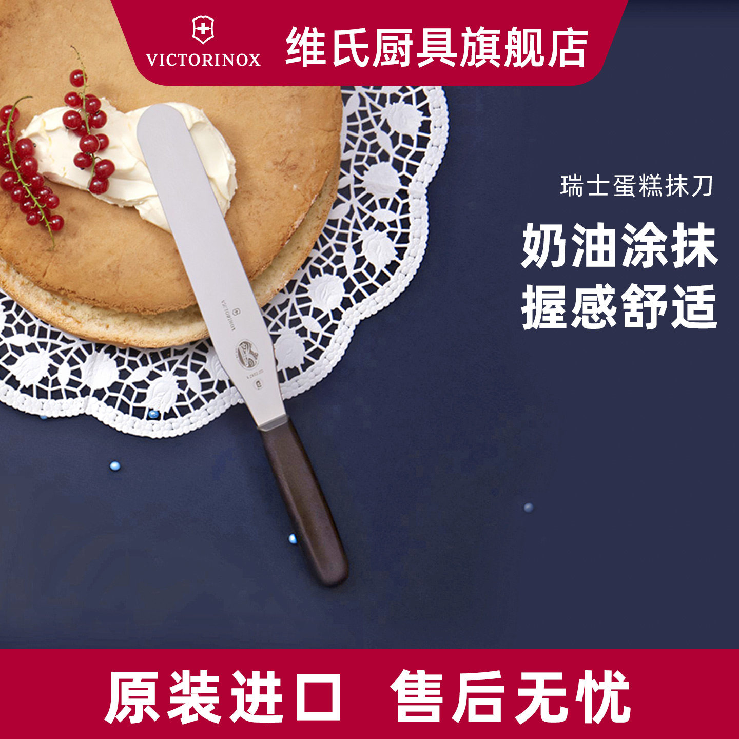 维氏Victorinox抹刀不锈钢果酱奶油蛋糕抹刀瑞士进口刮刀烘焙专用