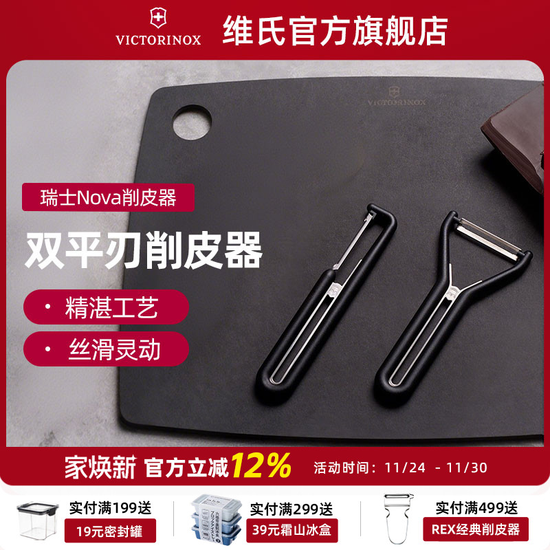 瑞士维氏刮皮刀厨房土豆水果蔬菜削皮器Victorinox进口高端削皮刀