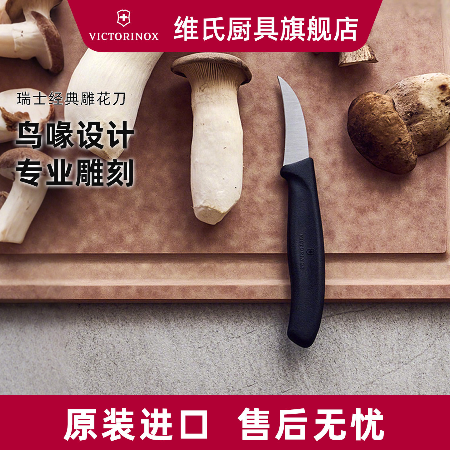 维氏Victorinox雕花刀厨师专用水果食品雕刻刀瑞士进口厨房水果刀
