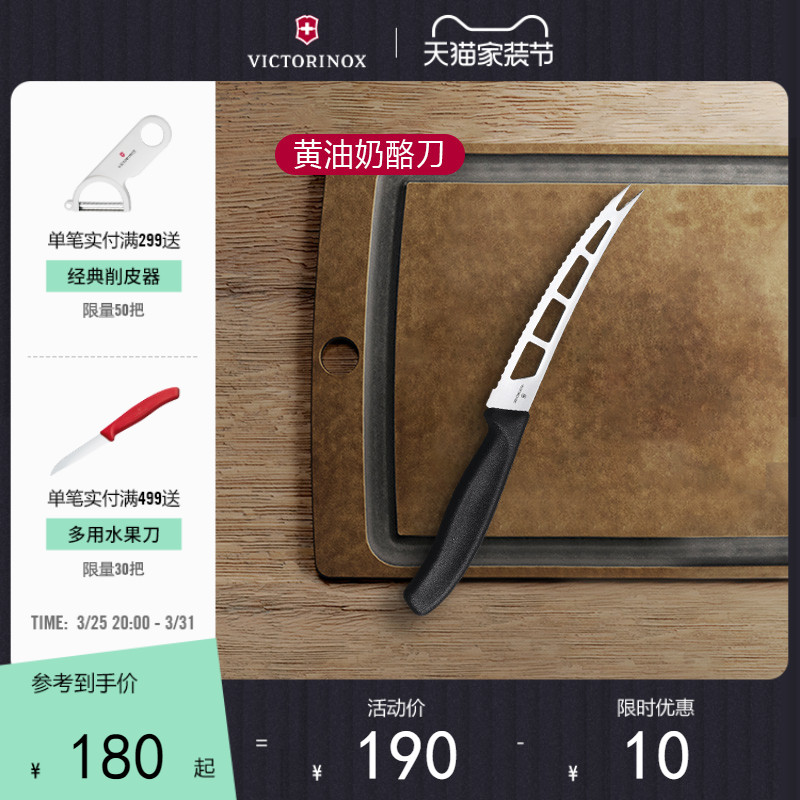 瑞士进口Victorinox维氏黄油奶酪刀蛋糕芝士切刀 黄油烘焙 家用