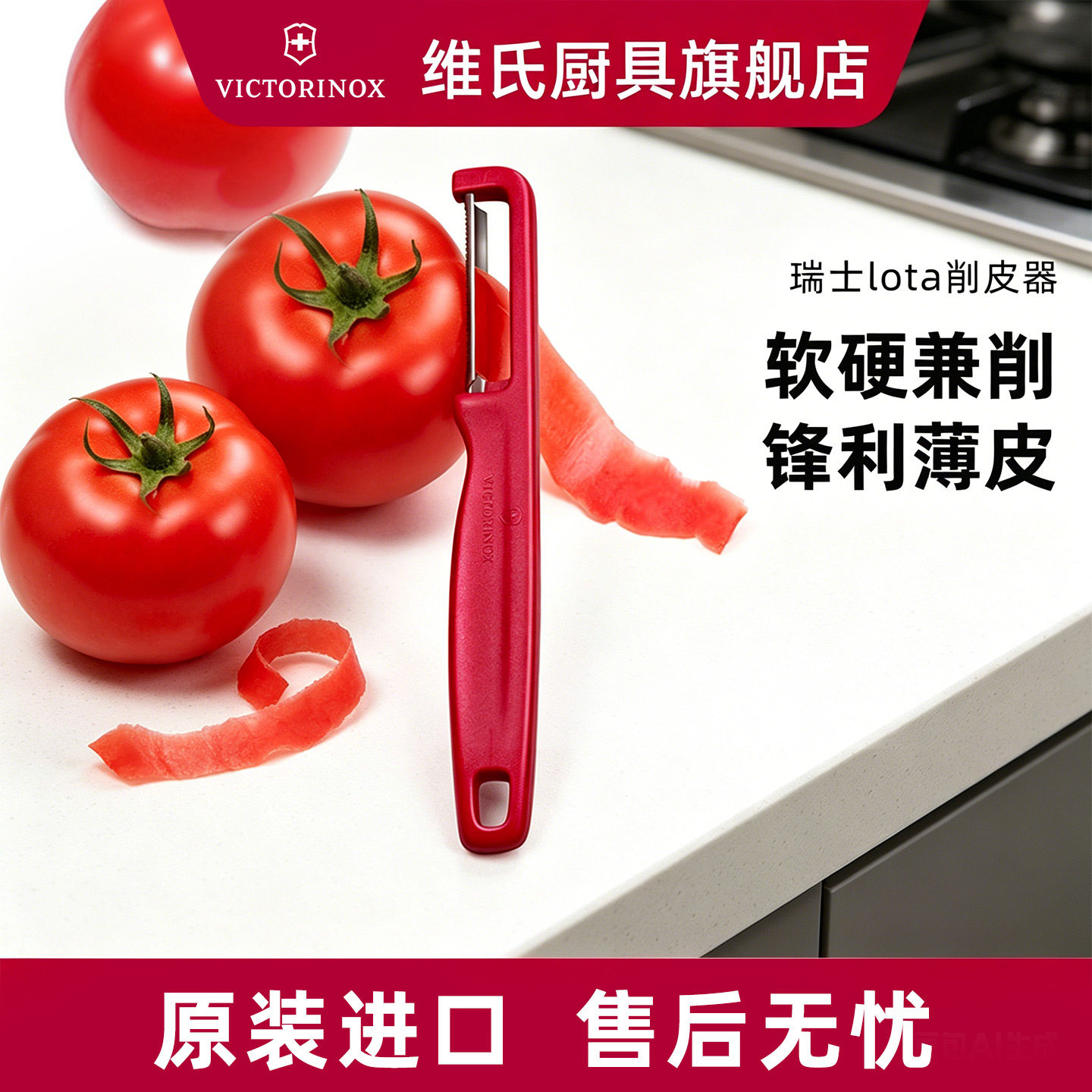 维氏Victorinox削皮器家用不锈钢水果土豆刮皮进口厨房专用削皮刀