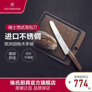 瑞士进口Victorinox维氏面包锯齿刀不掉渣专用切面包刀具家用烘培